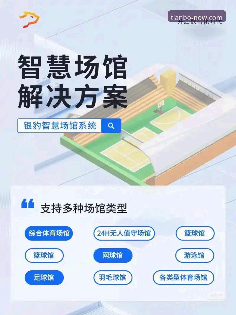 天博体育正版软件全面解析：功能、体验与安全下载深度分析